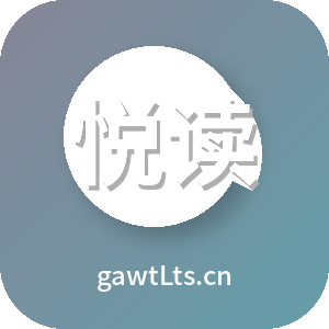 悦读小说
